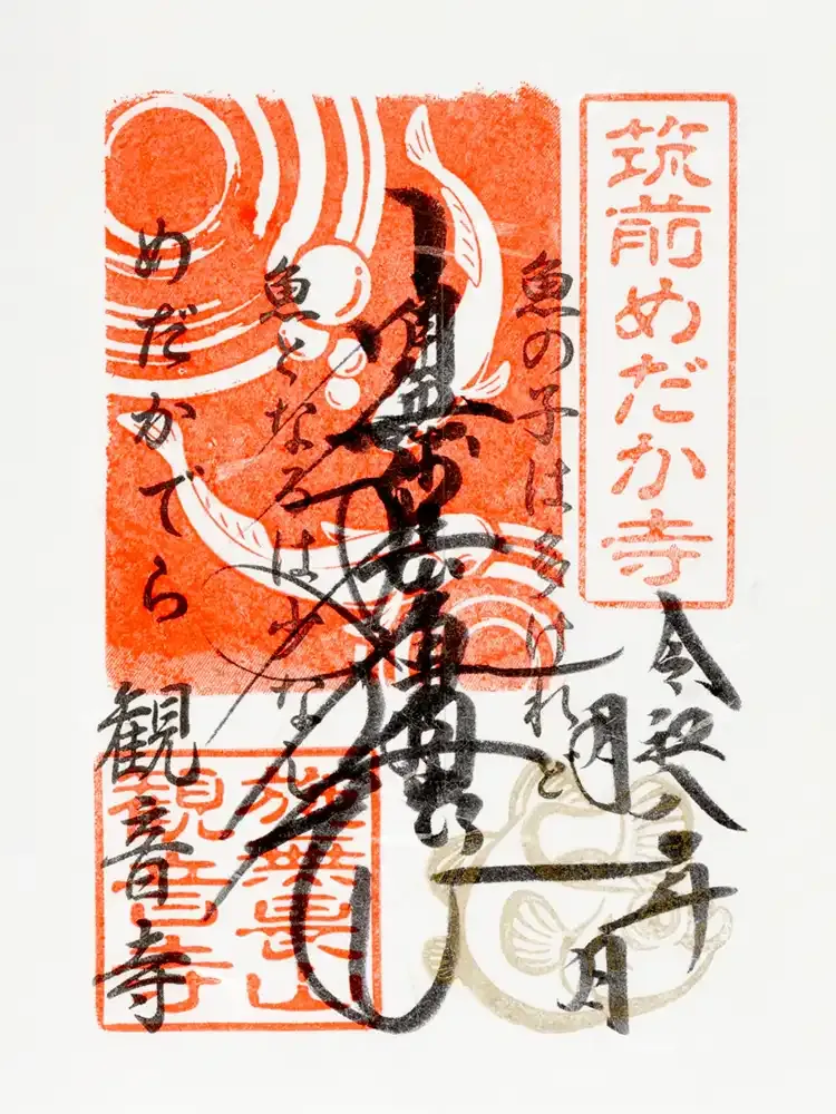 めだか