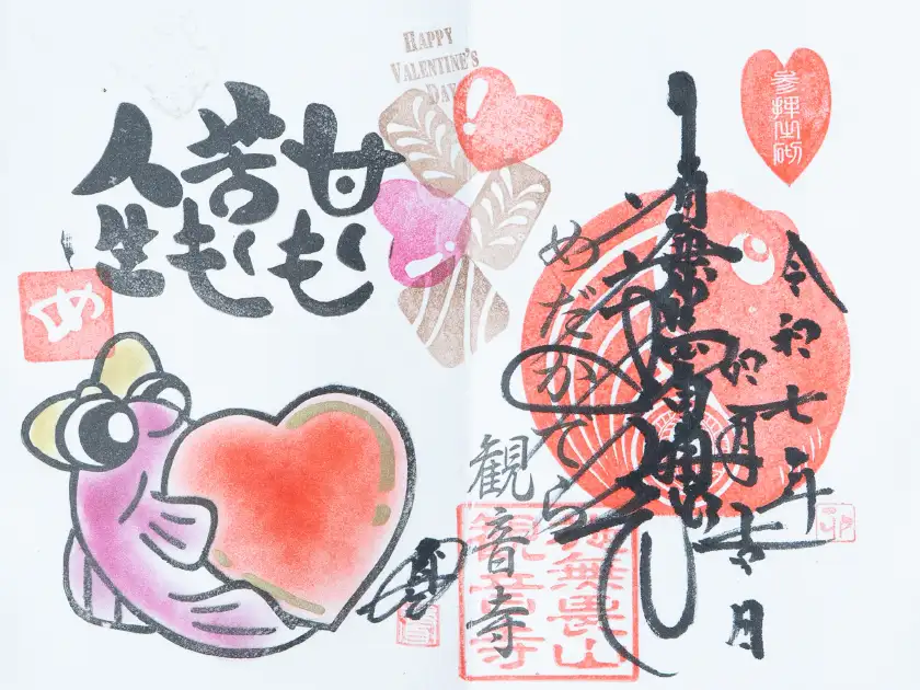 2025年02月の月替わり版御朱印