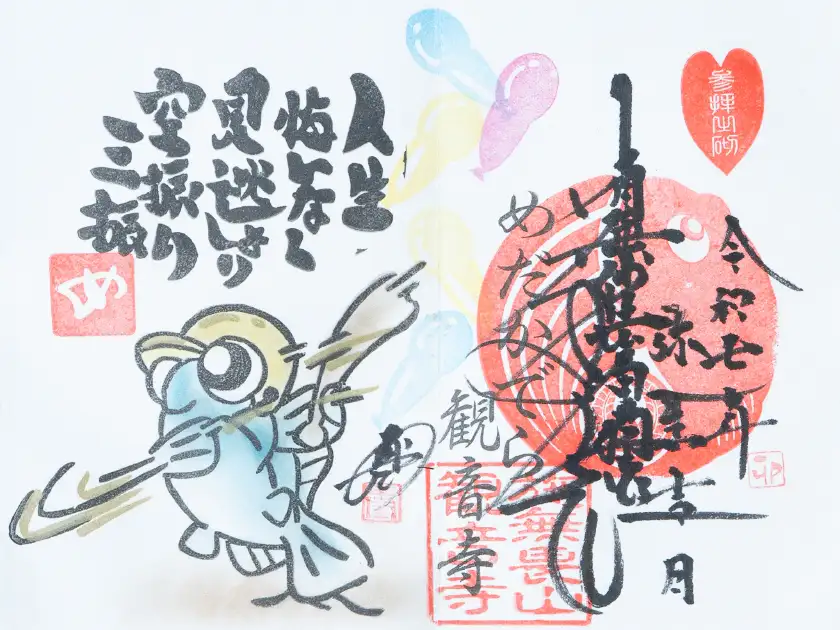 2025年03月の月替わり版御朱印