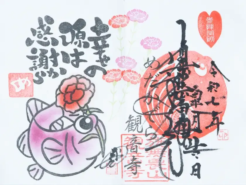 2025年05月の月替わり版御朱印