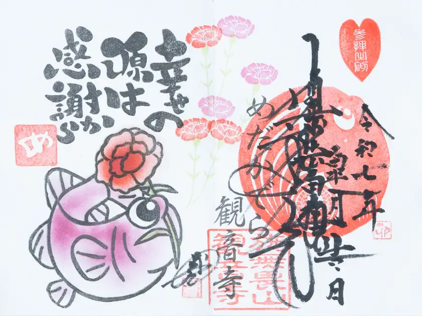 2025年05月の月替わり版御朱印