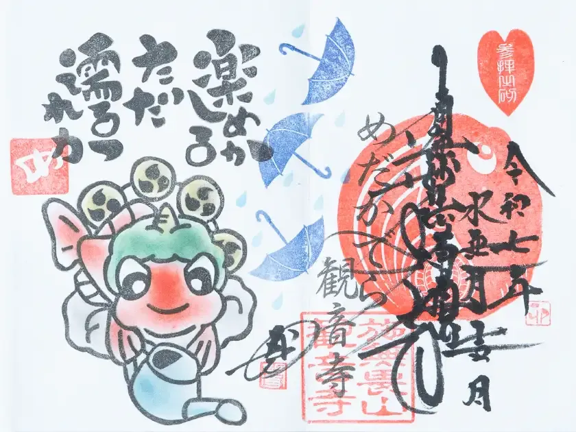2025年06月の月替わり版御朱印