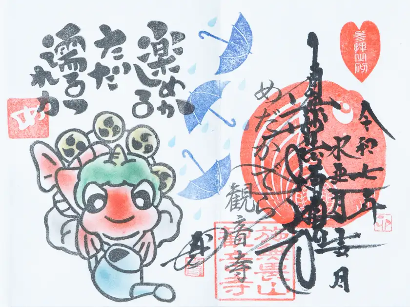 2025年06月の月替わり版御朱印