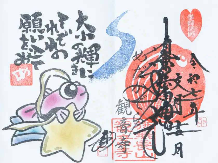 2025年07月の月替わり版御朱印