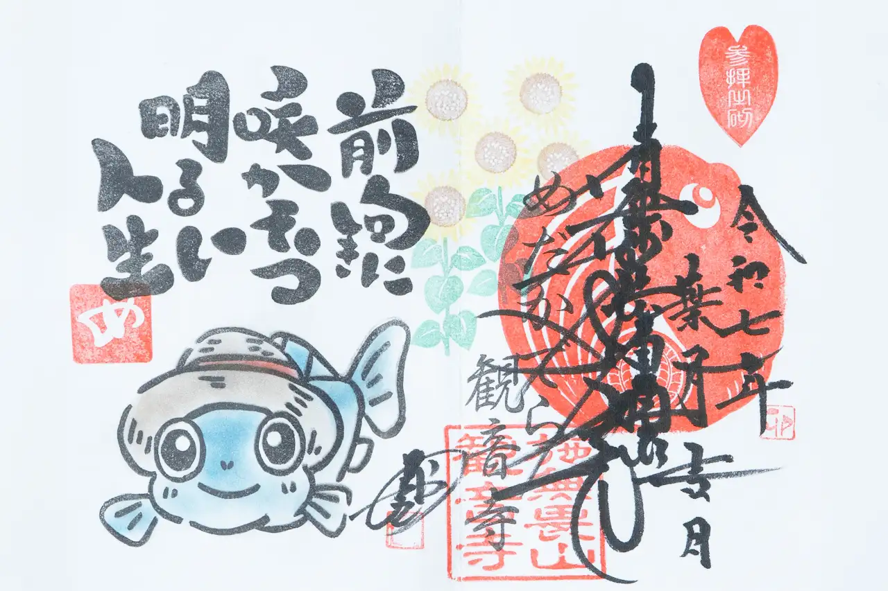 ８月