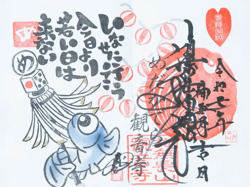 2025年10月の月替わり版御朱印