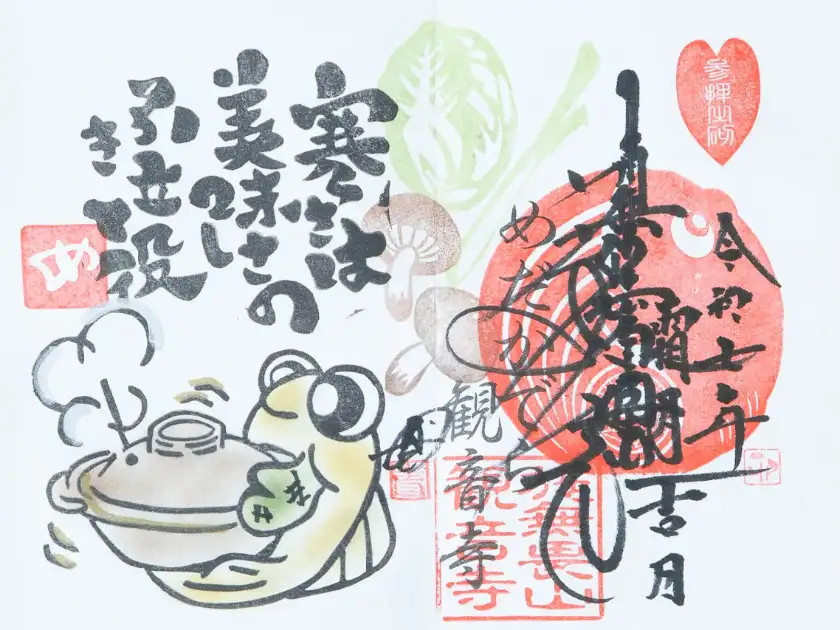 2025年11月の月替わり版御朱印