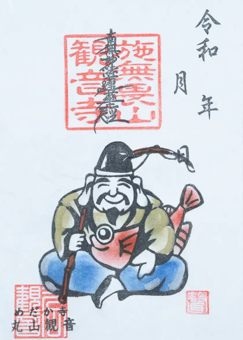 恵比寿