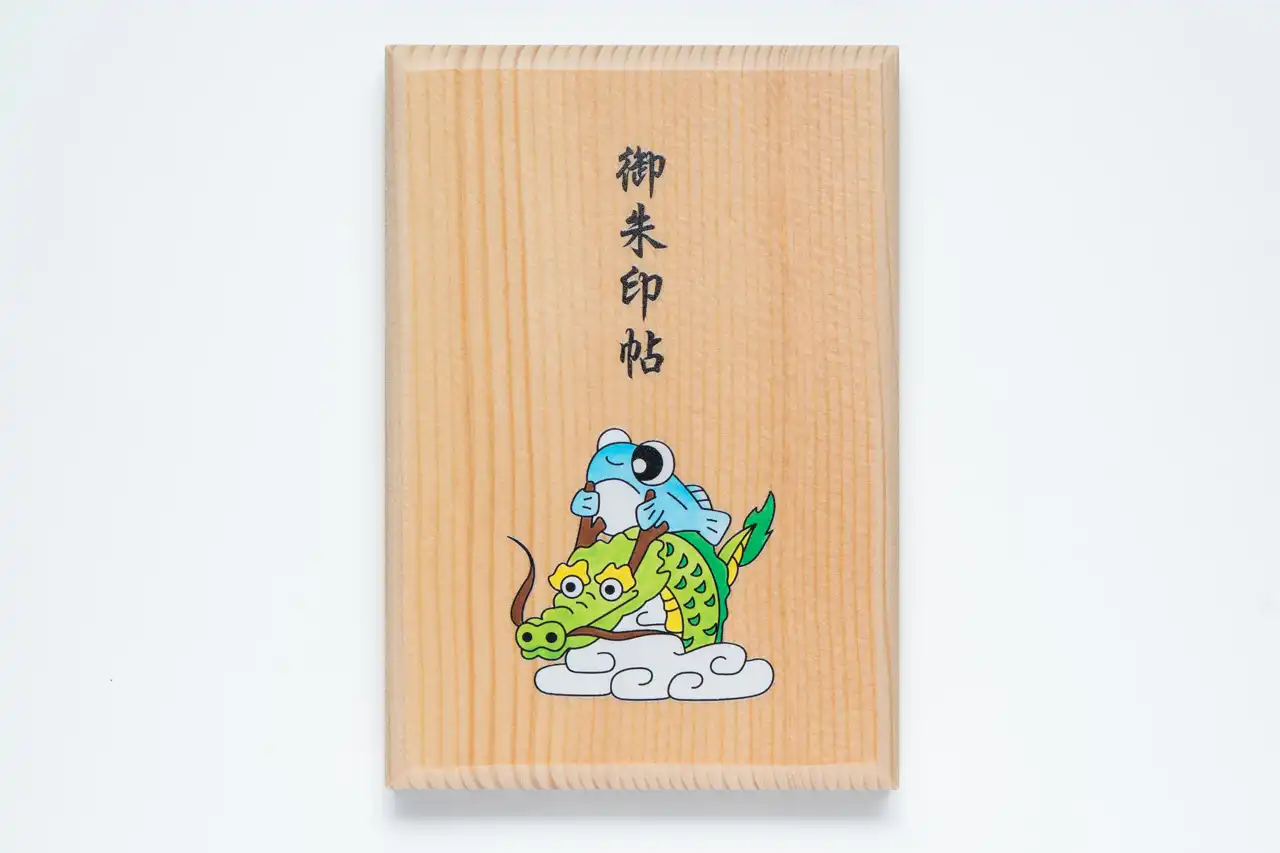 めだかと龍