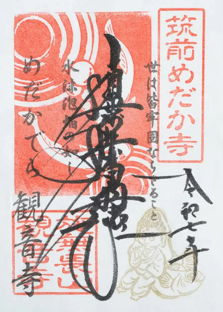 2025年の御首題b