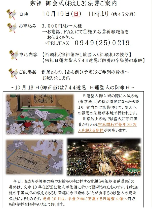 宗祖744遠忌 御会式案内