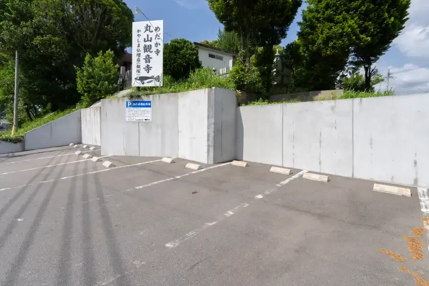 めだか寺入り口駐車場