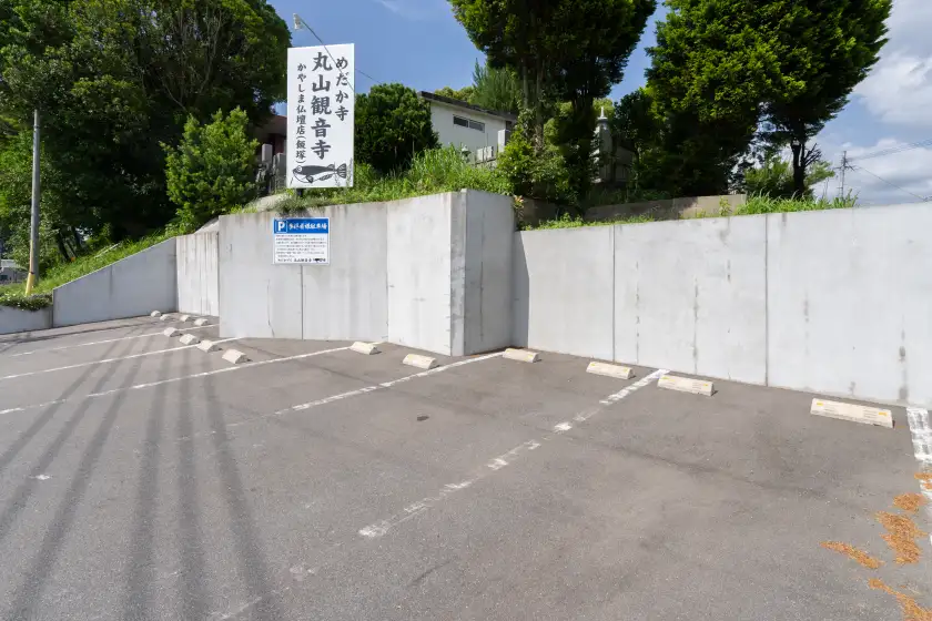 めだか寺入り口駐車場