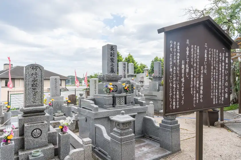 境内地に墓所を所有できるということ