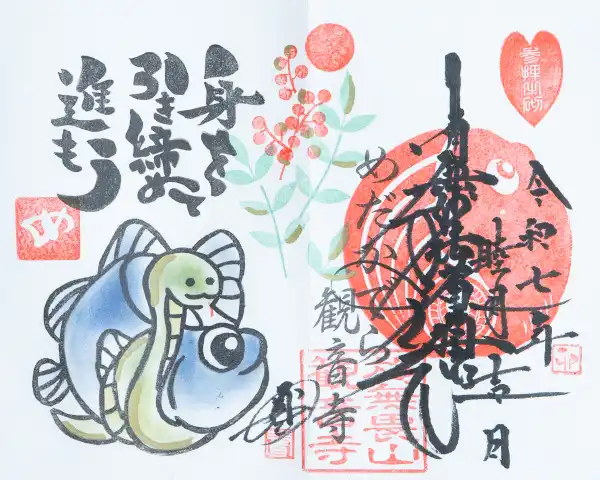御朱印案内