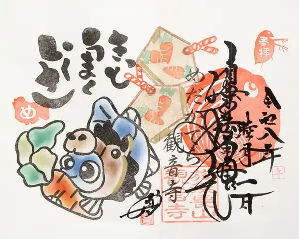 御朱印案内